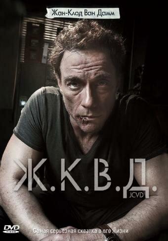 Ж.К.В.Д. 2008 Смотреть Онлайн Бесплатно в Хорошем Качестве